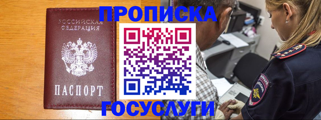 прописка штамп в Долинске